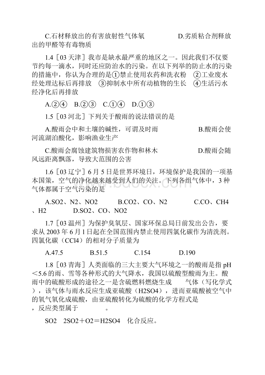 霞葛中学九年级化学题型研究命题的回顾与展望.docx_第2页