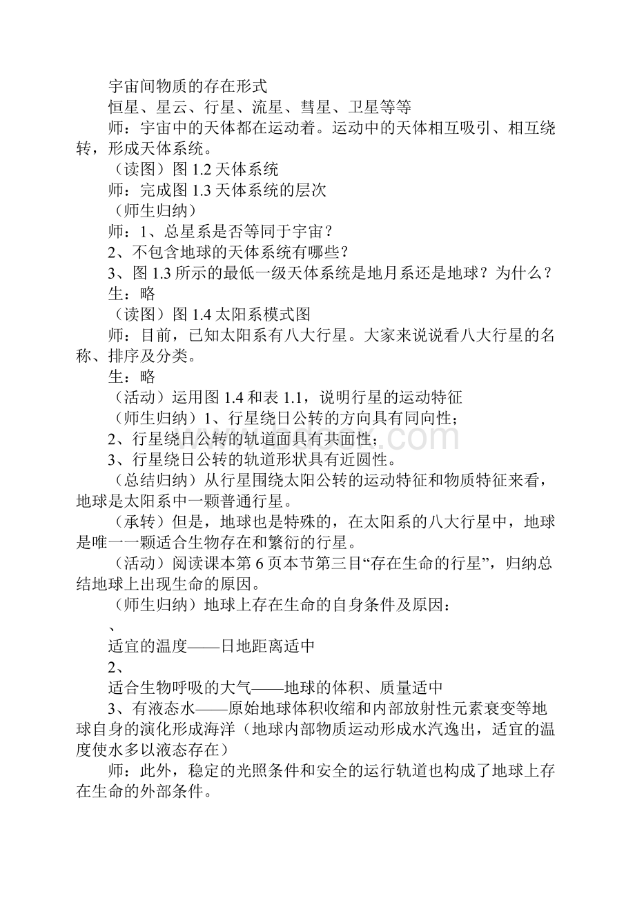 高中地理必修一第15章上课学习上课学习教案新人教版21套.docx_第2页