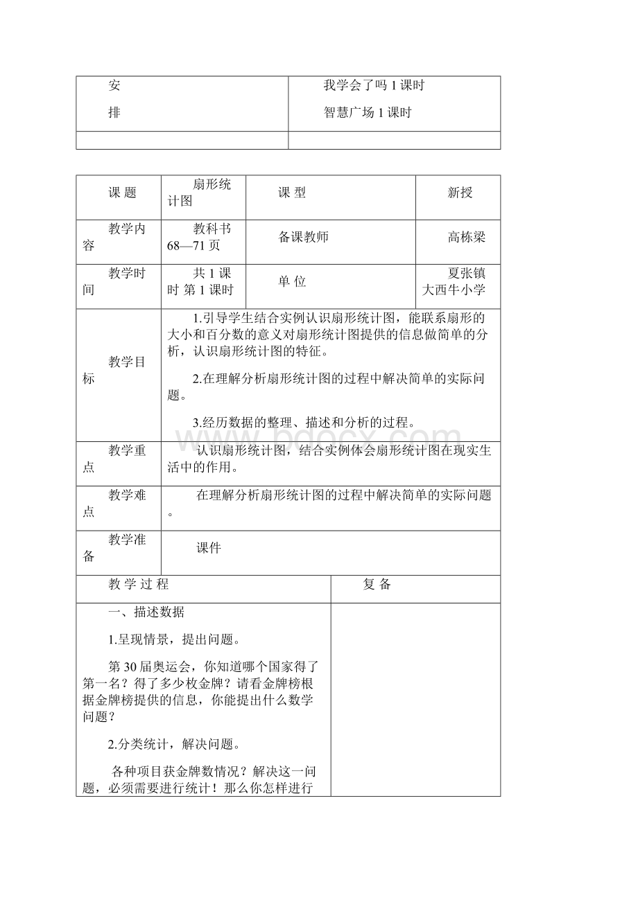 新版青岛版六年级下册数学第二单元《奥运奖牌扇形统计图》单元备课新教材.docx_第2页