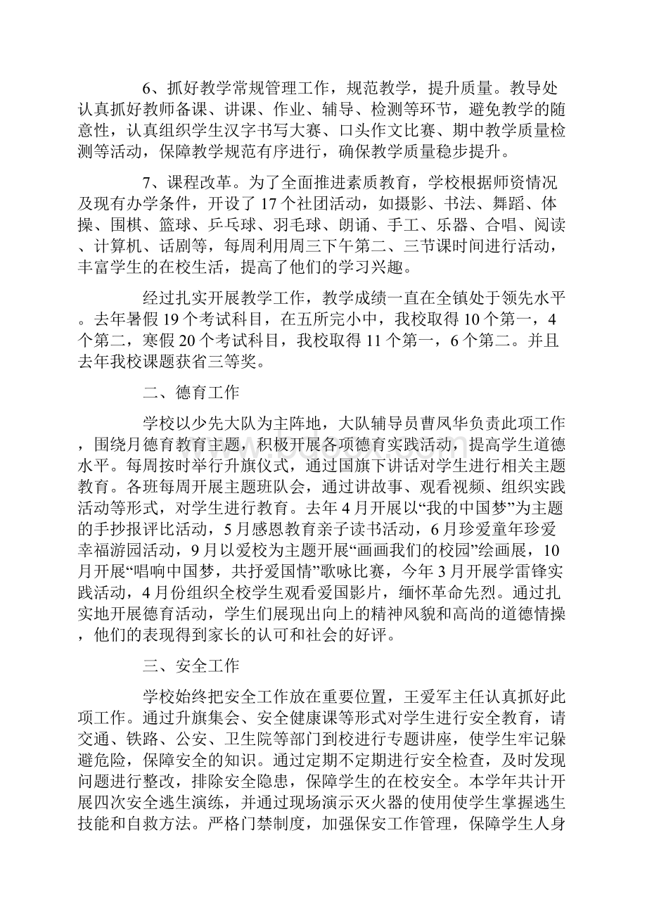 度小学校长述职报告范文大全.docx_第2页