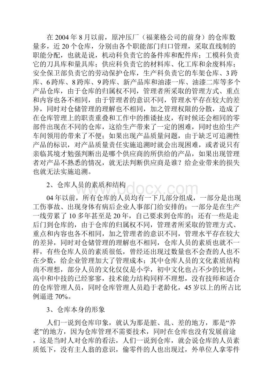 最新仓库课题.docx_第2页