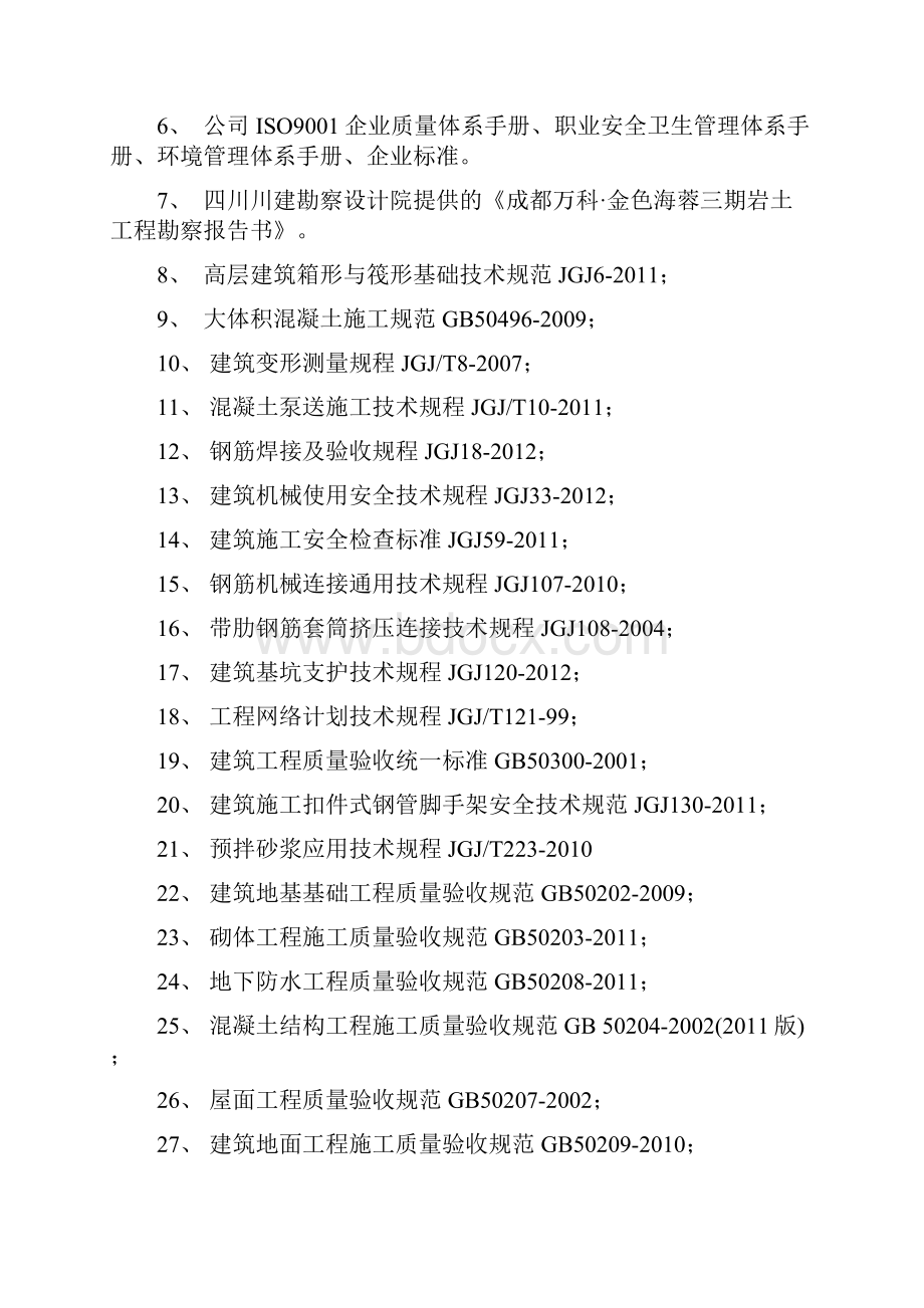 框剪结构住宅楼工程施工组织设计160页.docx_第3页