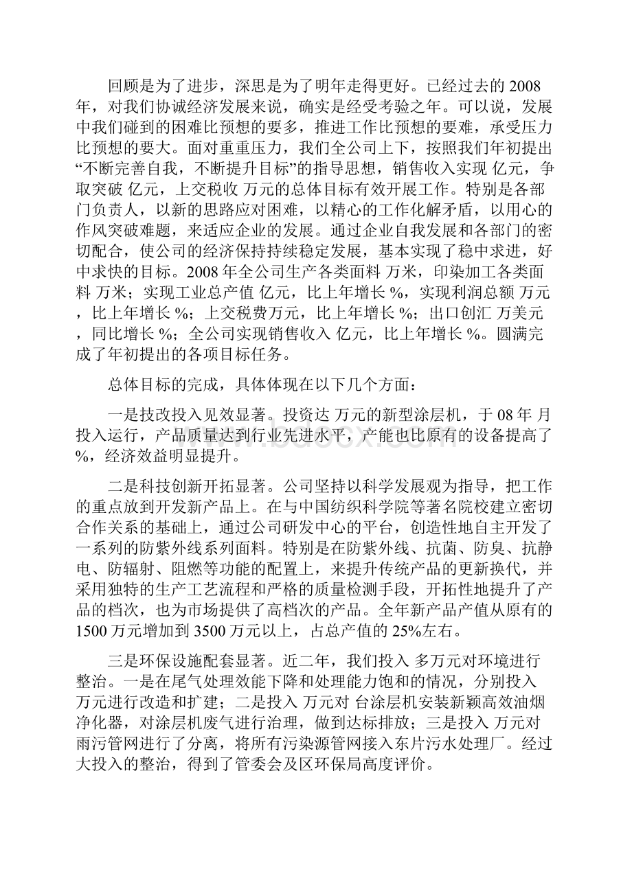 坚定信心抢抓机遇齐心协力.docx_第2页