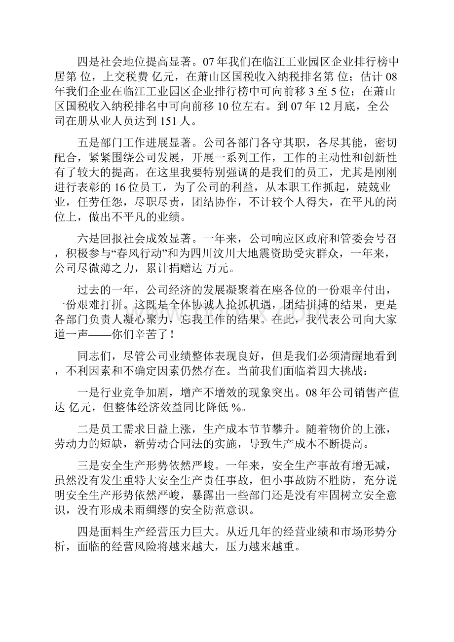 坚定信心抢抓机遇齐心协力.docx_第3页