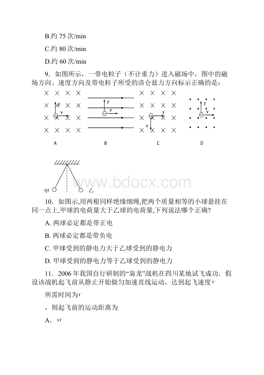 届高三四校联考Ⅱ试题理科基础.docx_第3页