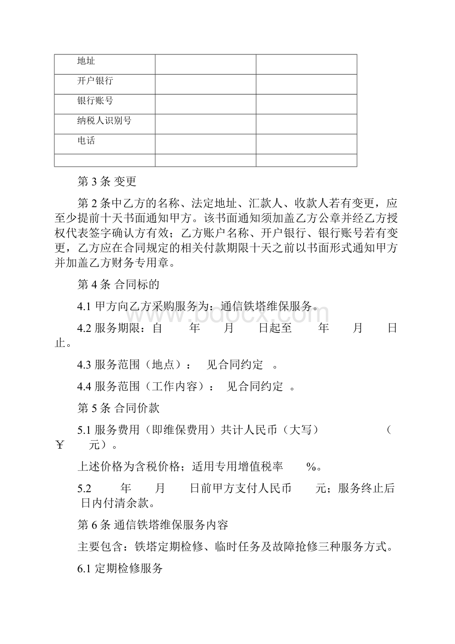 通信铁塔维保服务合同.docx_第2页