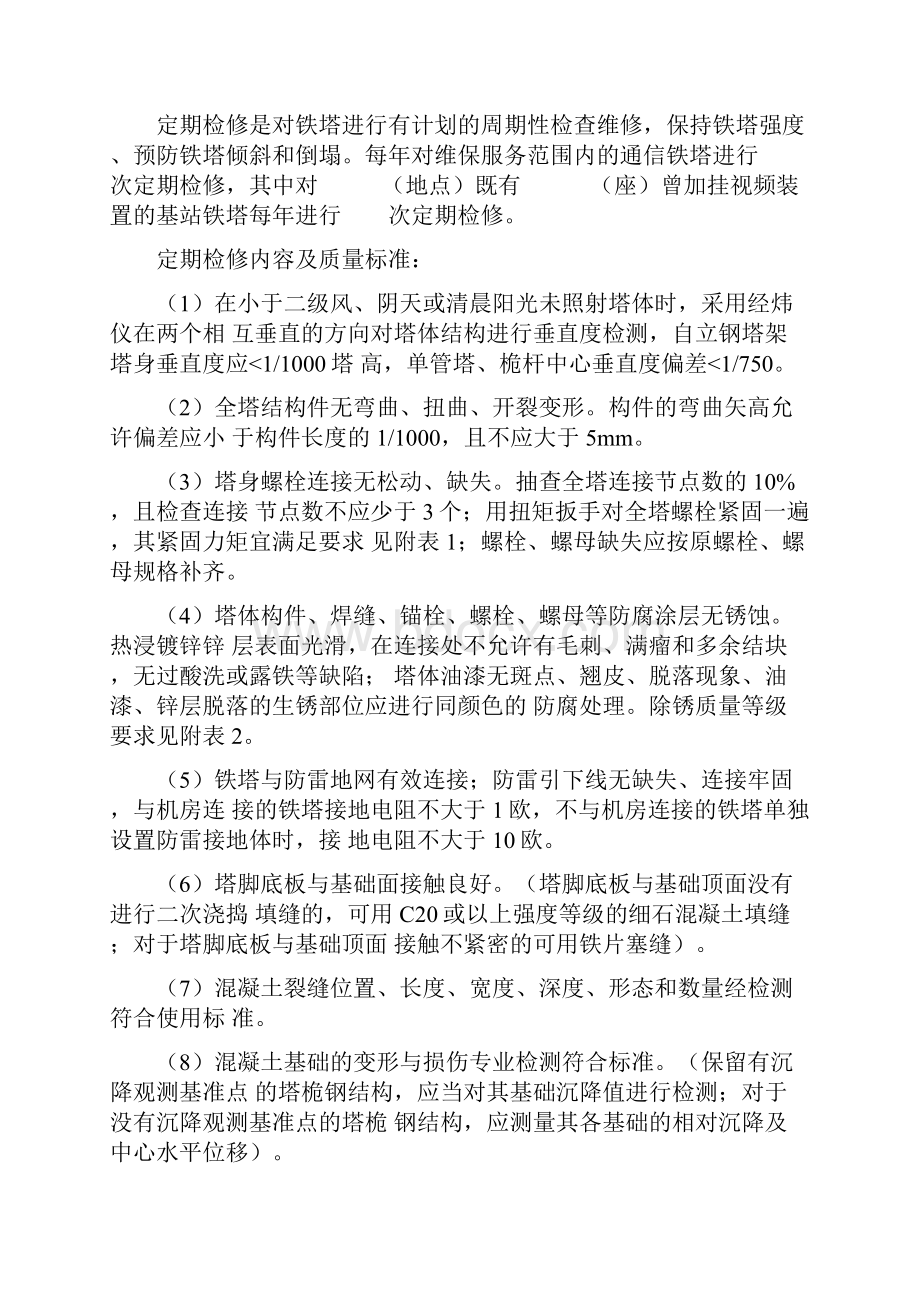 通信铁塔维保服务合同.docx_第3页