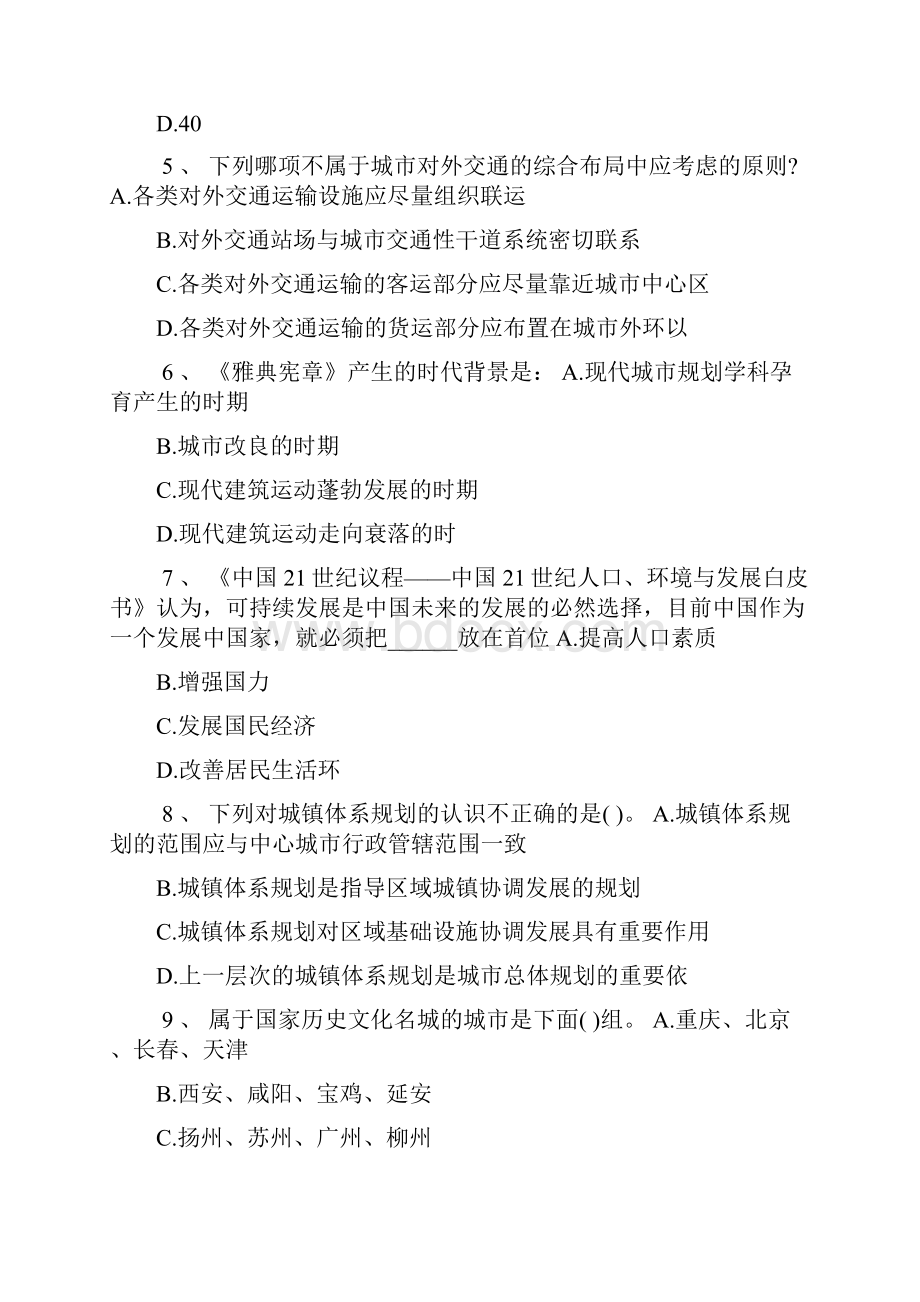 城市的规划原理模拟附答案.docx_第2页