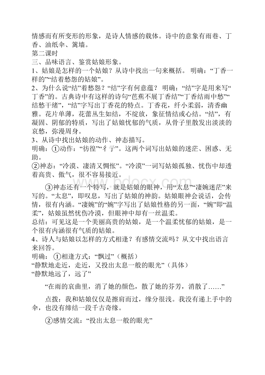 精品高中语文必修一经典教案.docx_第2页