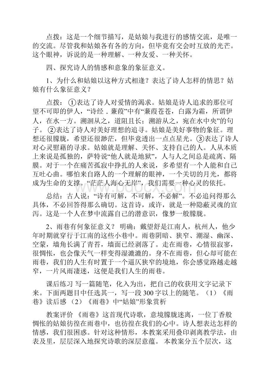 精品高中语文必修一经典教案.docx_第3页