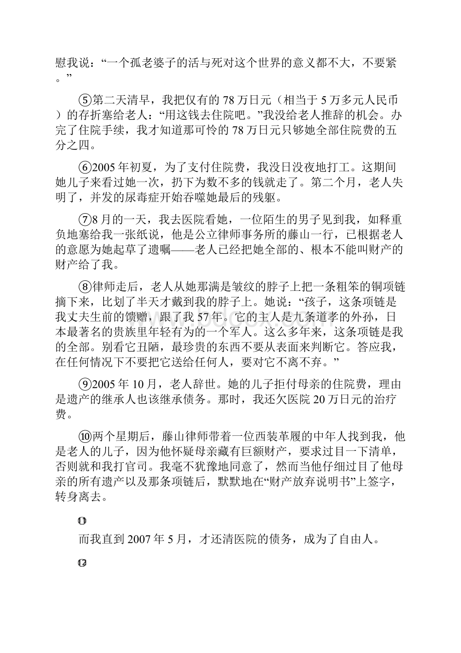 人教版八年级下学期期中考试语文试题II卷练习.docx_第3页