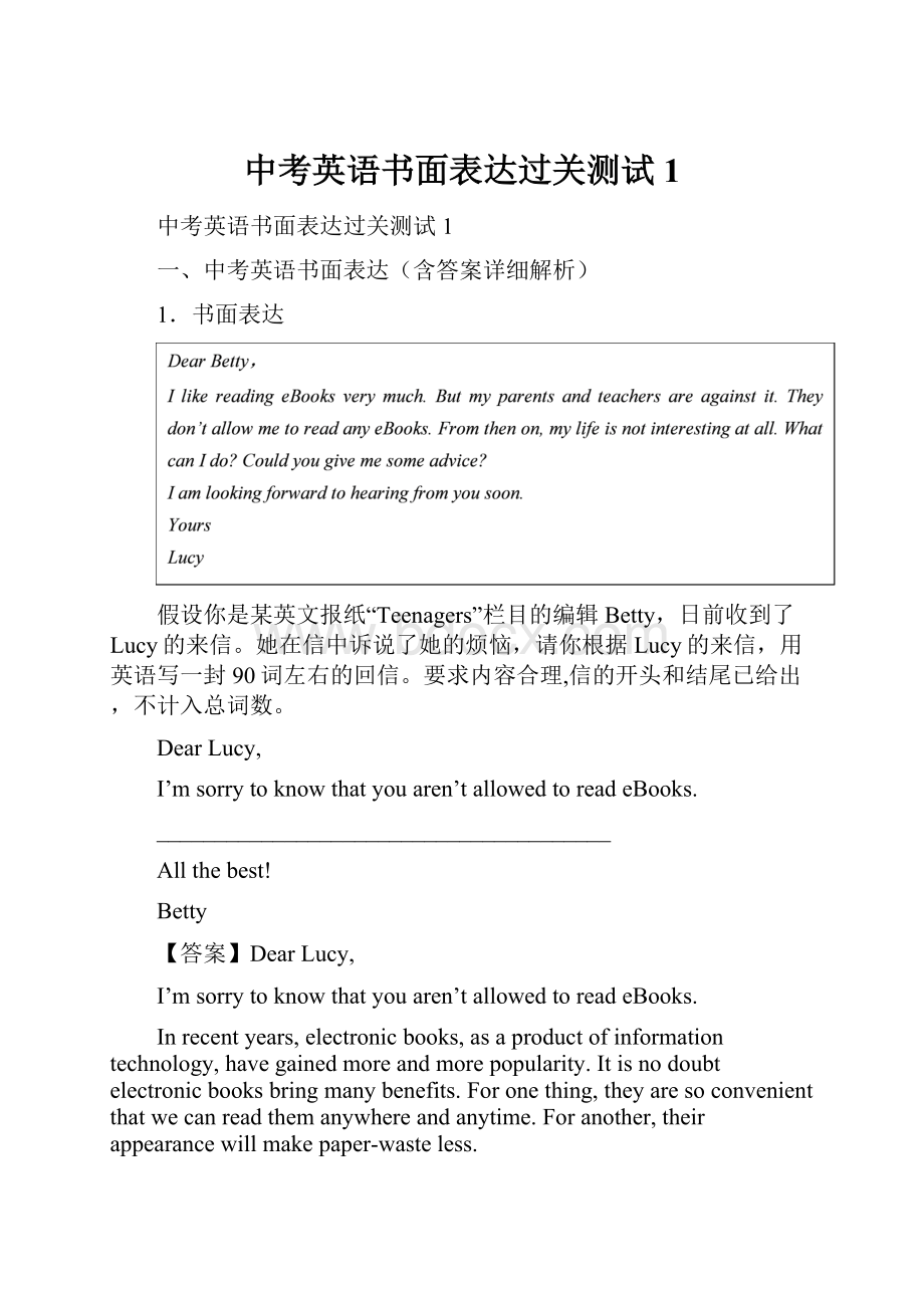 中考英语书面表达过关测试1.docx