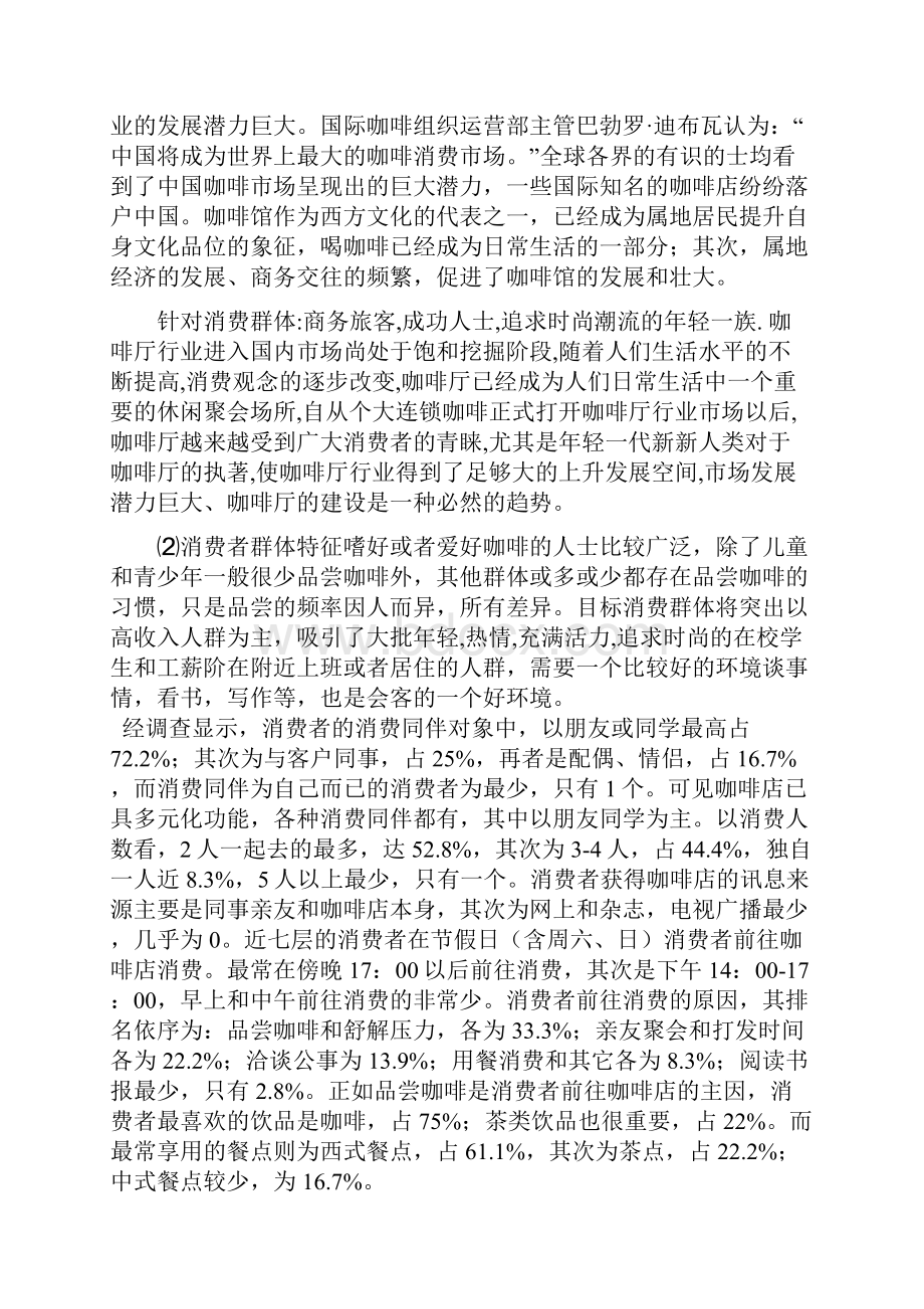 品牌高端咖啡厅商务筹划项目可行性策划书.docx_第2页