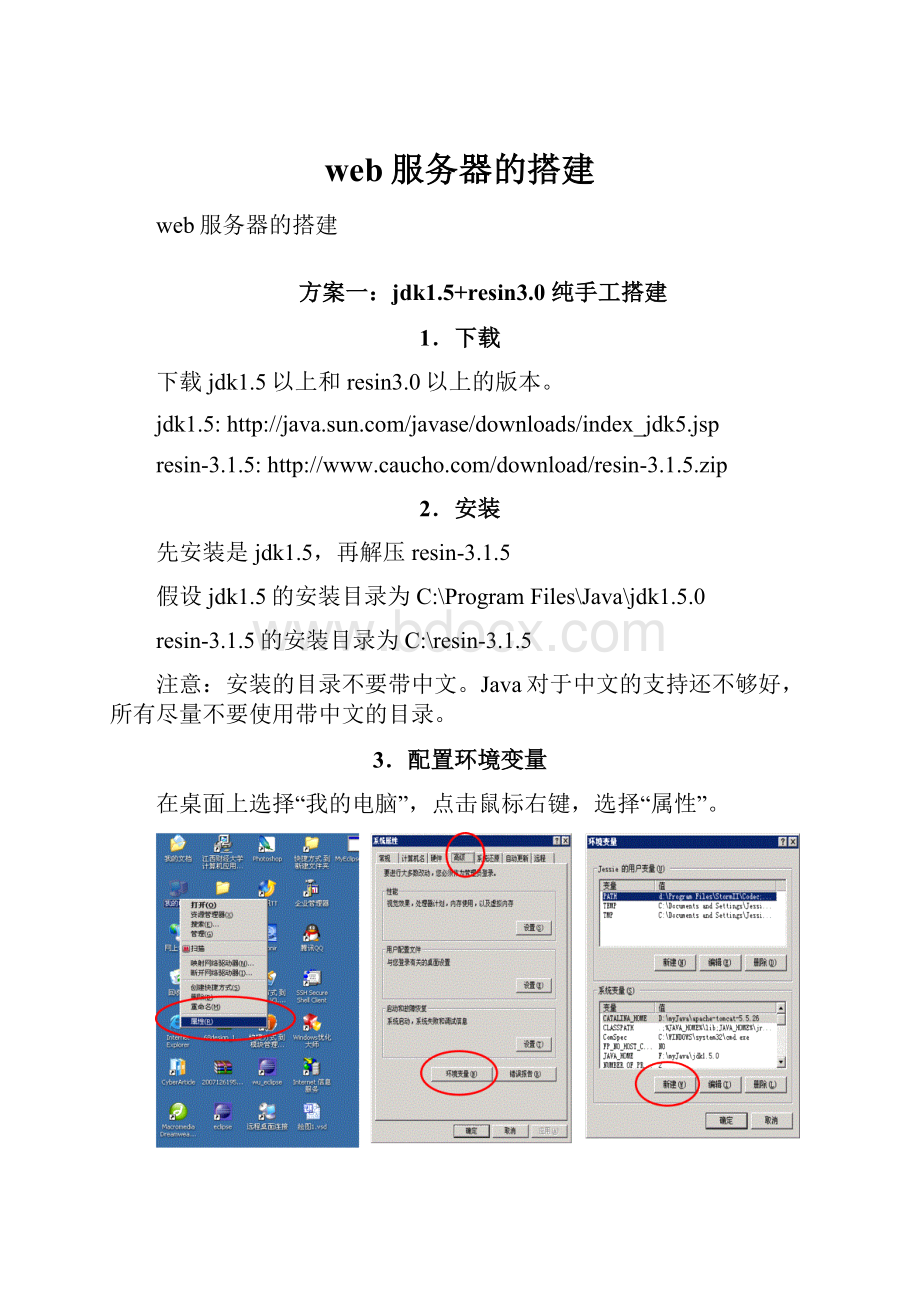 web服务器的搭建.docx_第1页