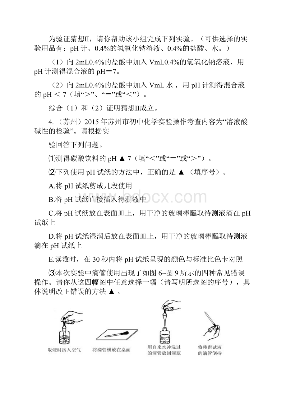 中考真题汇编酸碱盐.docx_第3页