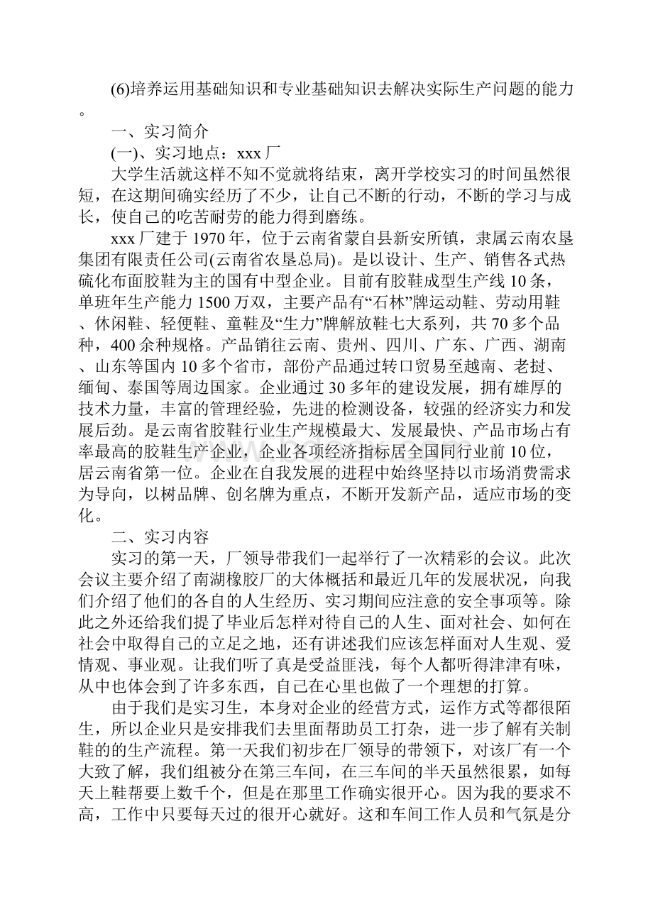 化工顶岗实习报告.docx_第2页