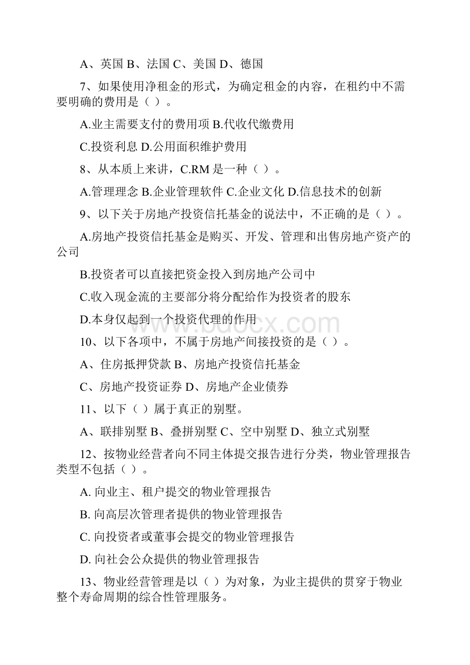 物业管理师物业经营管理模拟试题及答案.docx_第2页