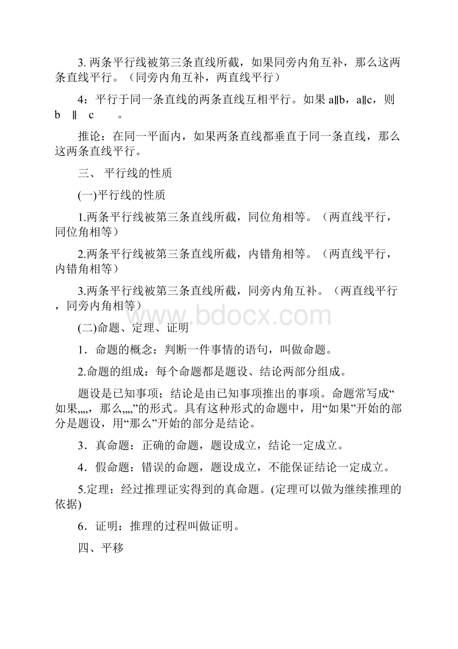 苏教版七年级数学下册知识点详细全面精华.docx_第2页