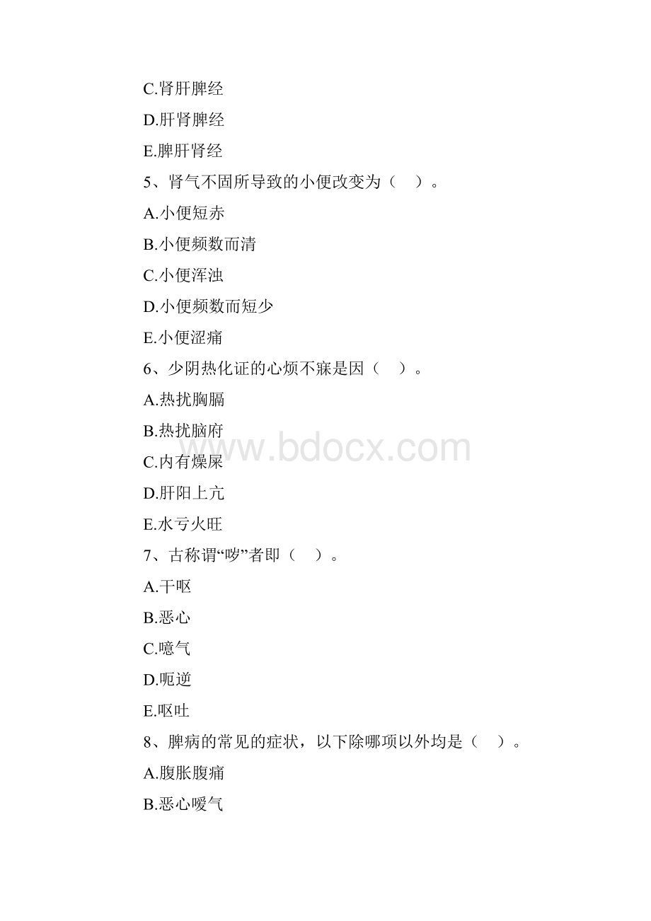 中医执业医师资格考试模拟试题doc.docx_第2页