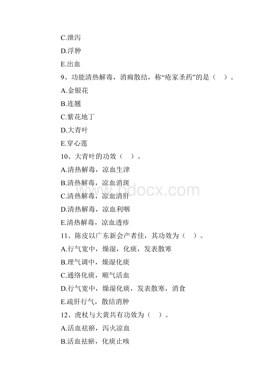 中医执业医师资格考试模拟试题doc.docx_第3页