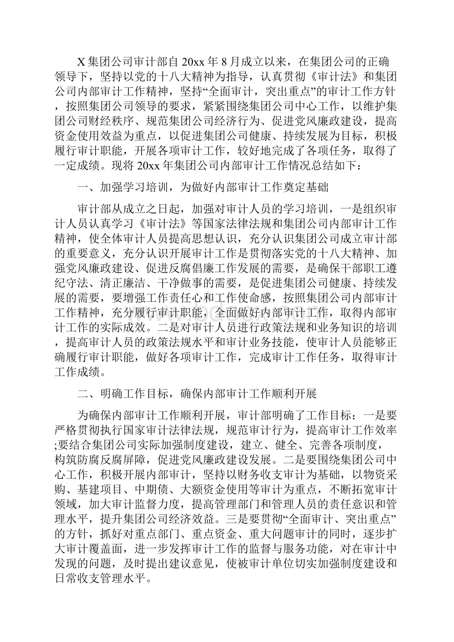 企业内部员工审计工作总结.docx_第2页