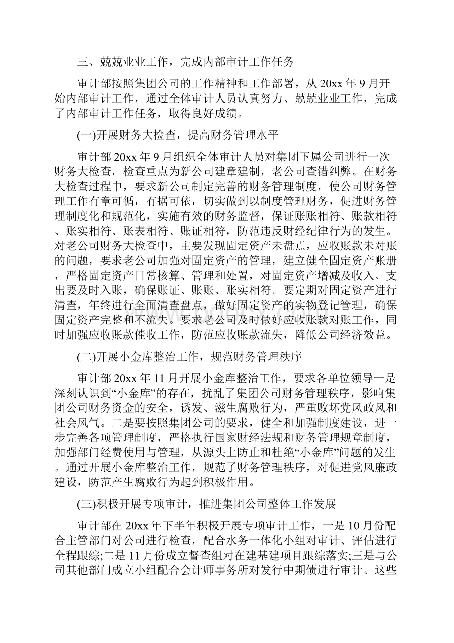 企业内部员工审计工作总结.docx_第3页