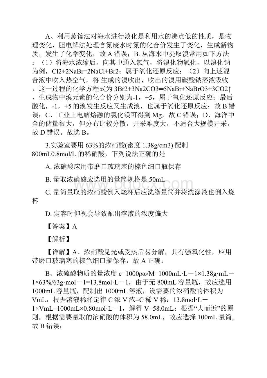 河南省八市届高三上学期第二次测评化学试题解析版.docx_第2页