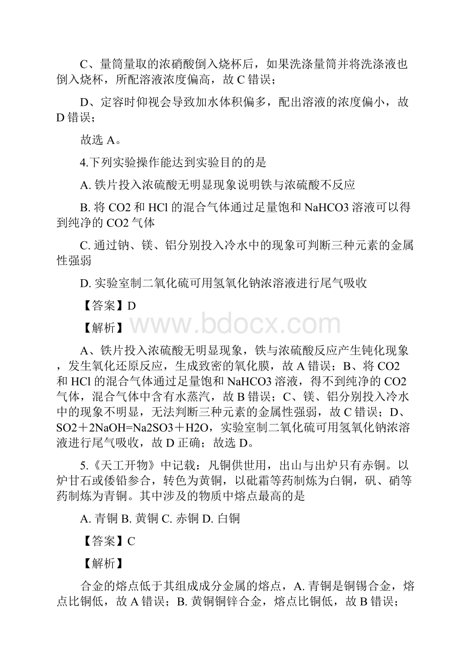 河南省八市届高三上学期第二次测评化学试题解析版.docx_第3页