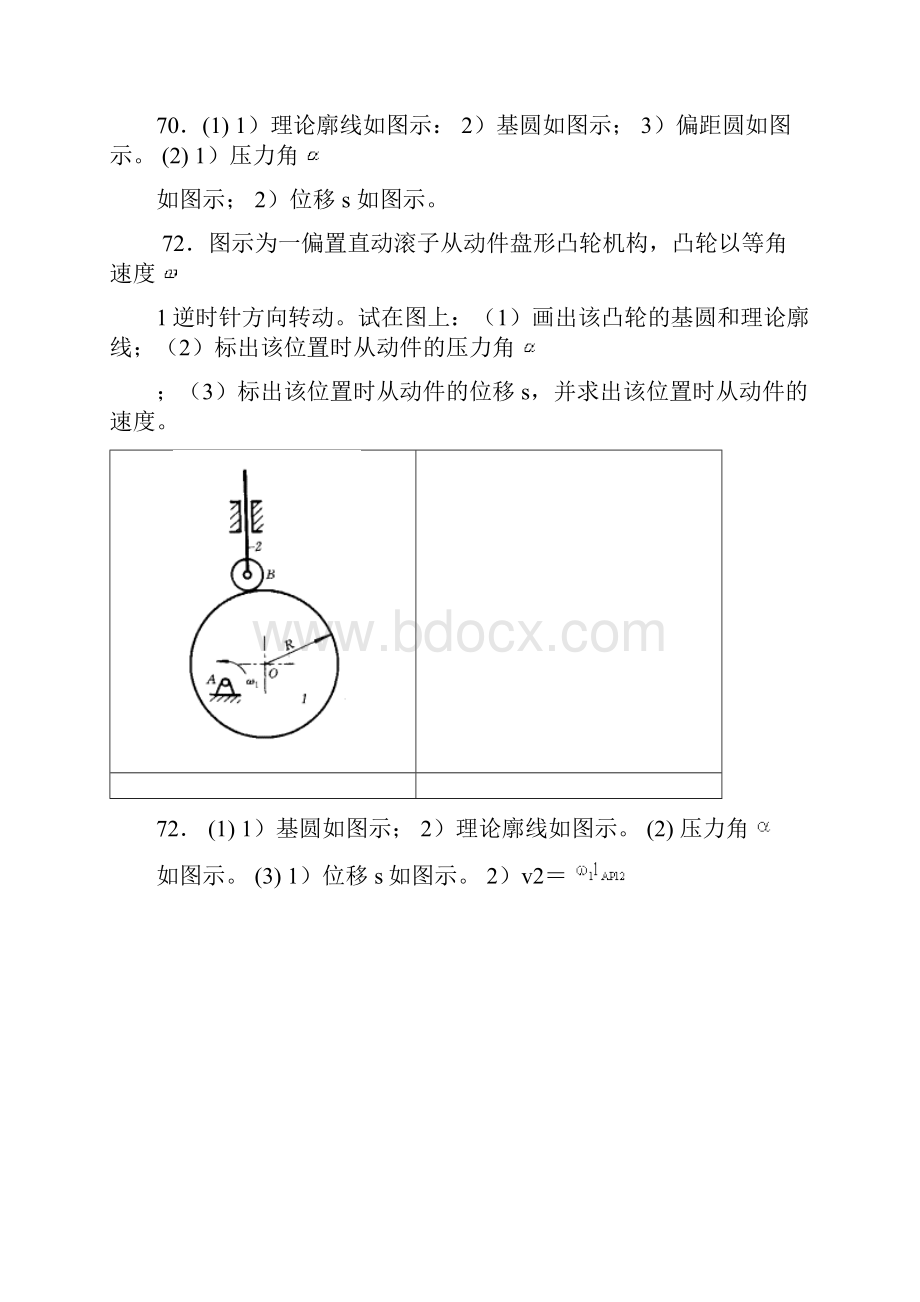 凸轮机构画图之欧阳生创编.docx_第3页