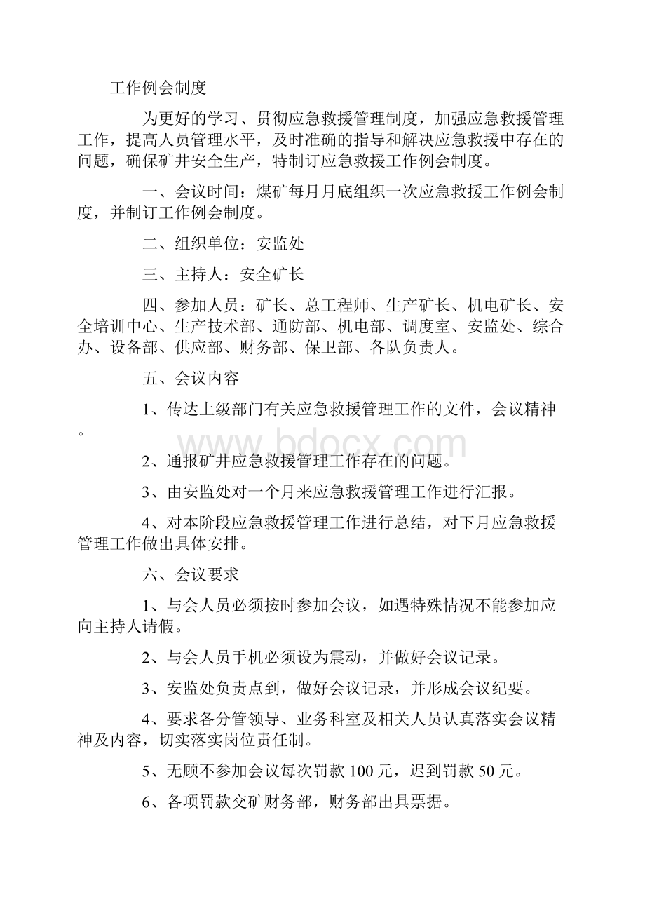 应急救援上墙制度.docx_第2页