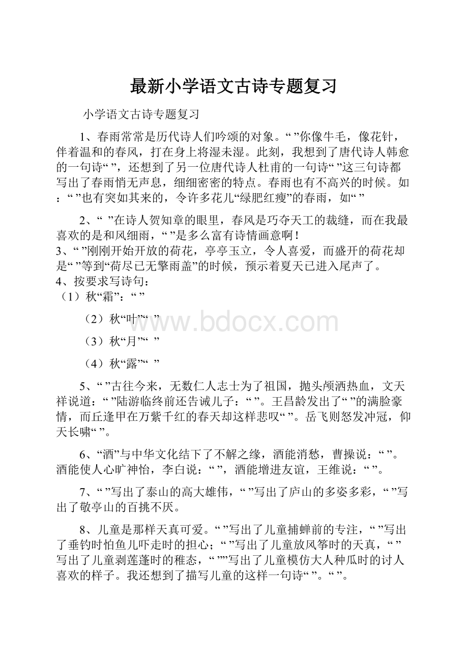 最新小学语文古诗专题复习.docx