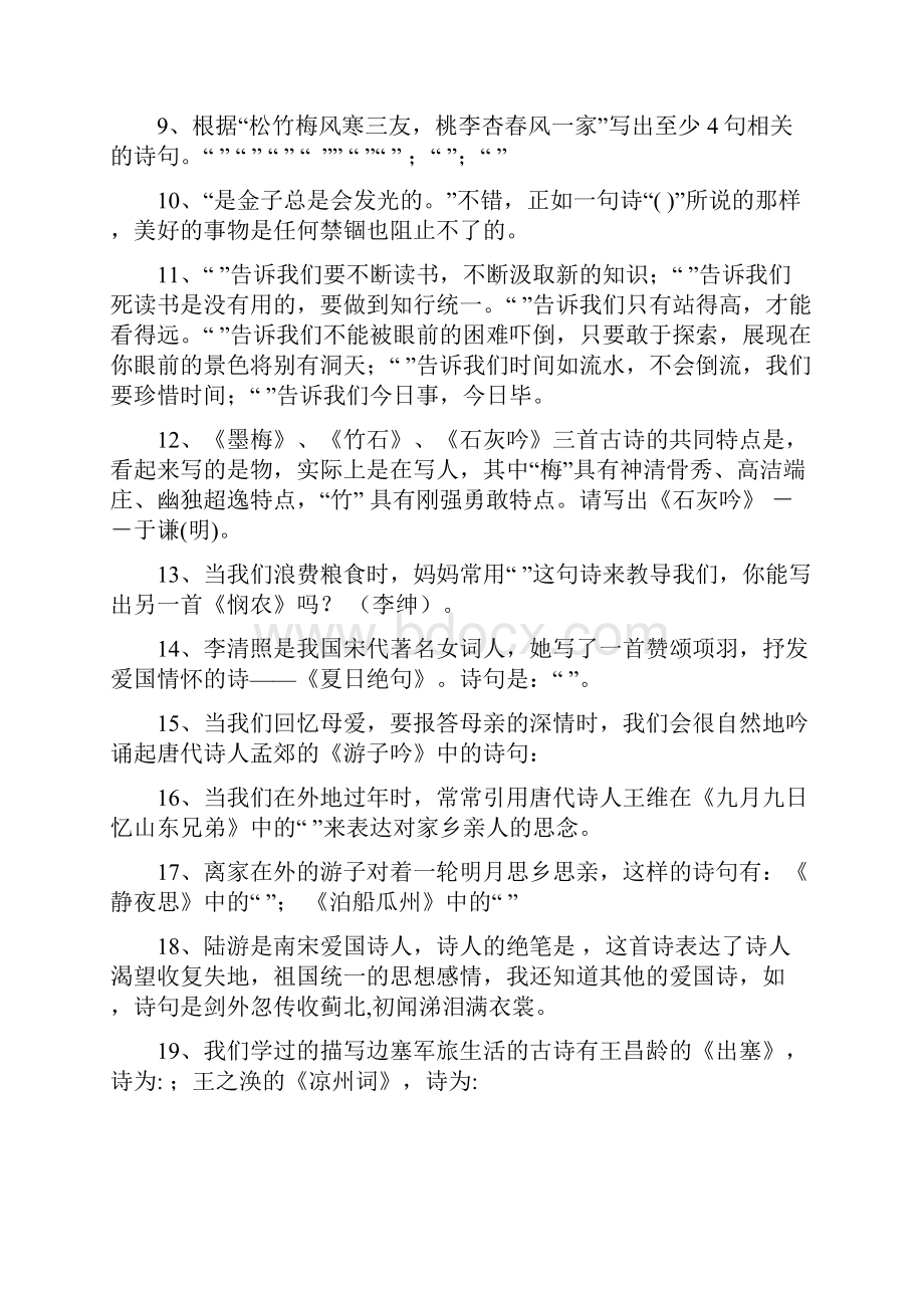 最新小学语文古诗专题复习.docx_第2页