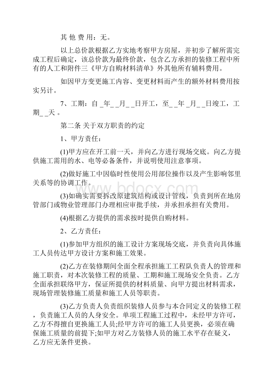 正规的半包装修合同书范本.docx_第2页