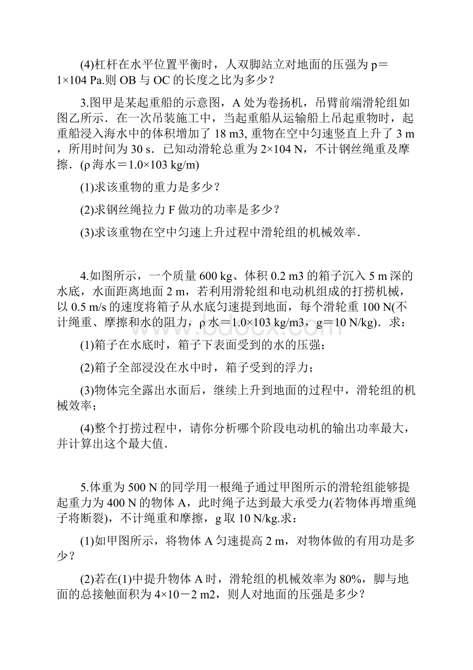 届中考物理线下教学总复习题型专练计算题简单机械与压强浮力综合.docx_第2页