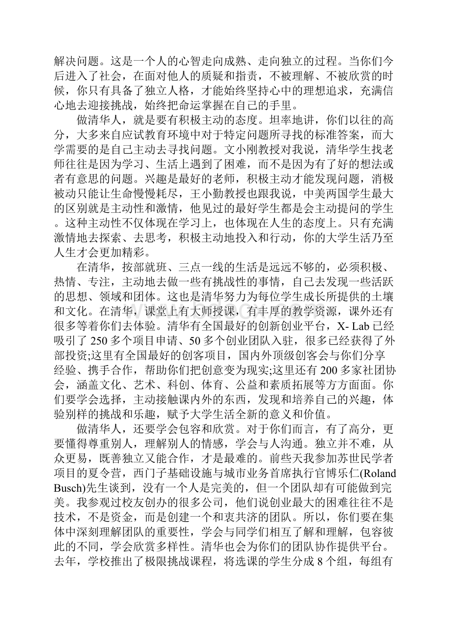 秋季开学典礼校长讲话稿4篇.docx_第2页