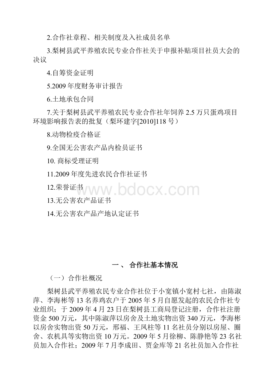 终稿XX养殖农民专业合作社年饲养25万只蛋鸡项目可行性研究报告.docx_第3页