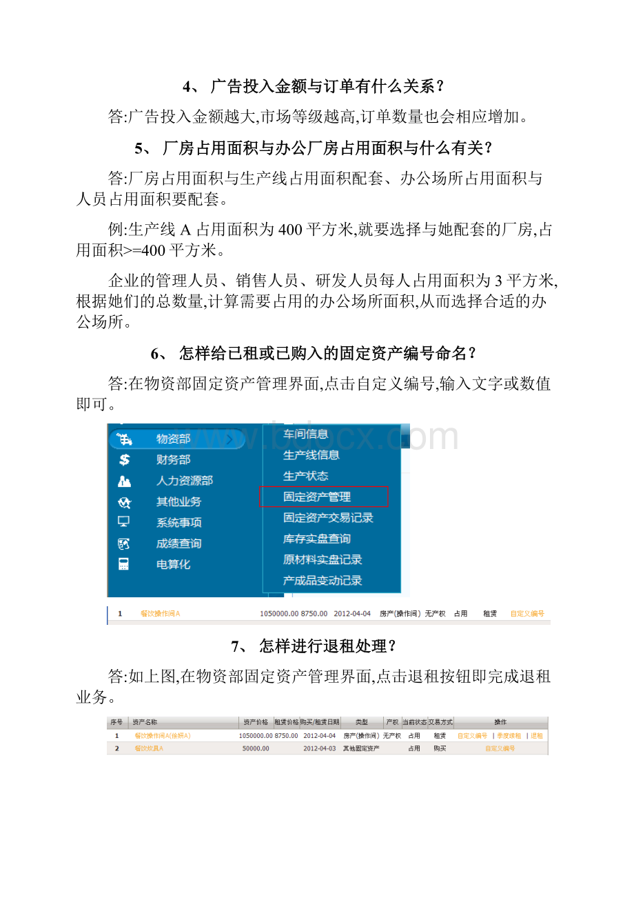 财务决策平台常见问题汇总.docx_第2页