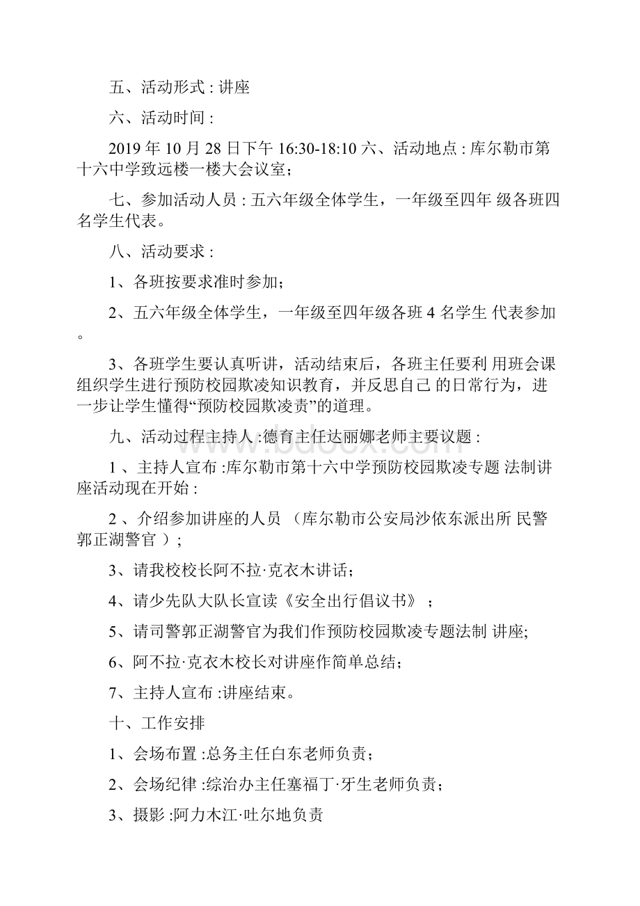 学校预防校园欺凌专题法制讲座活动方案总结及讲座稿.docx_第2页