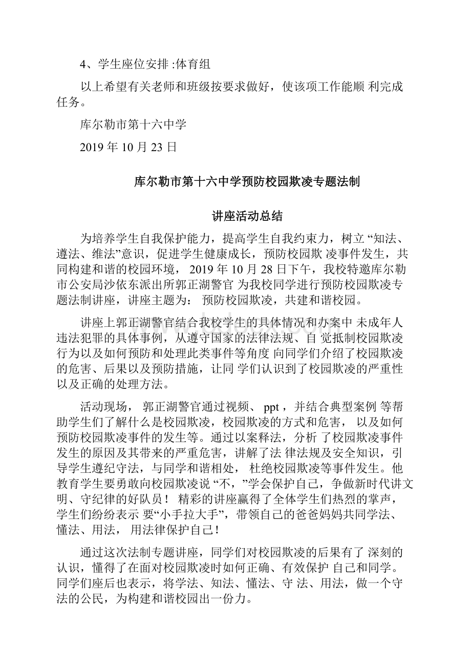 学校预防校园欺凌专题法制讲座活动方案总结及讲座稿.docx_第3页