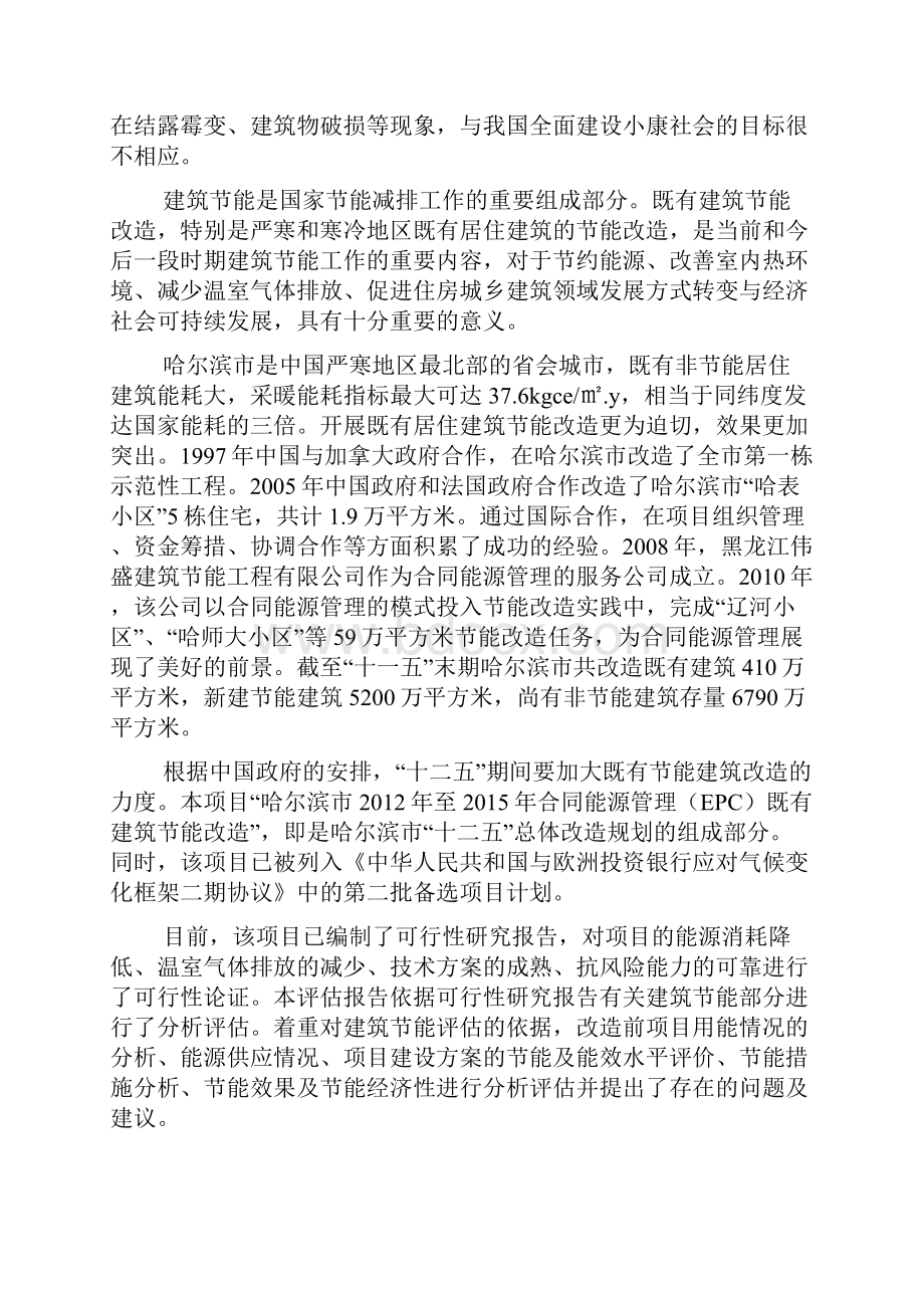 1019能效评估报告.docx_第2页