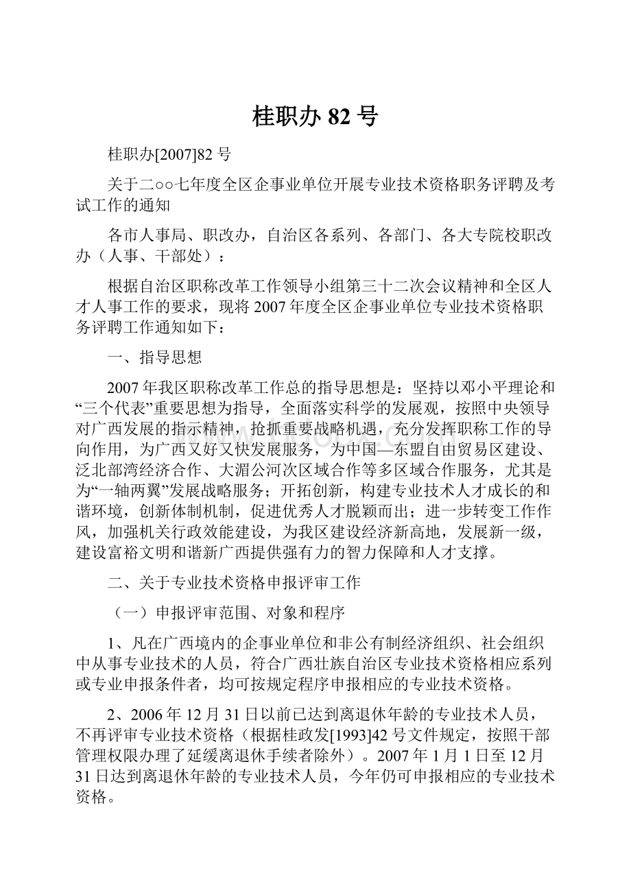 桂职办82号.docx_第1页