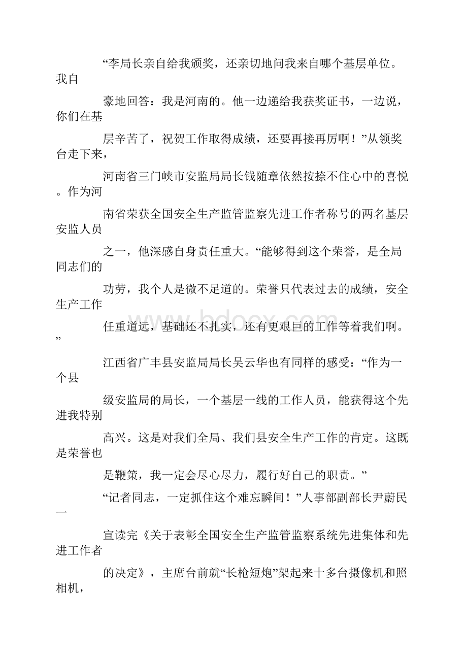 先进工作者获奖感言.docx_第2页