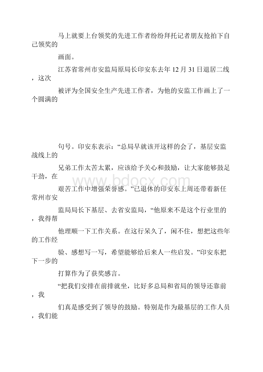 先进工作者获奖感言.docx_第3页