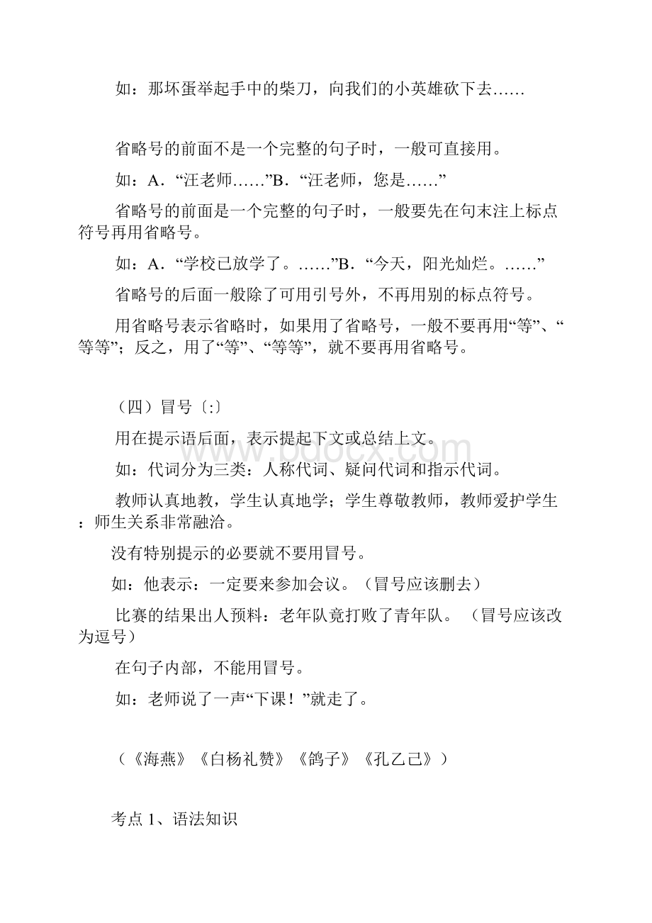 中考语文知识一 语法.docx_第3页