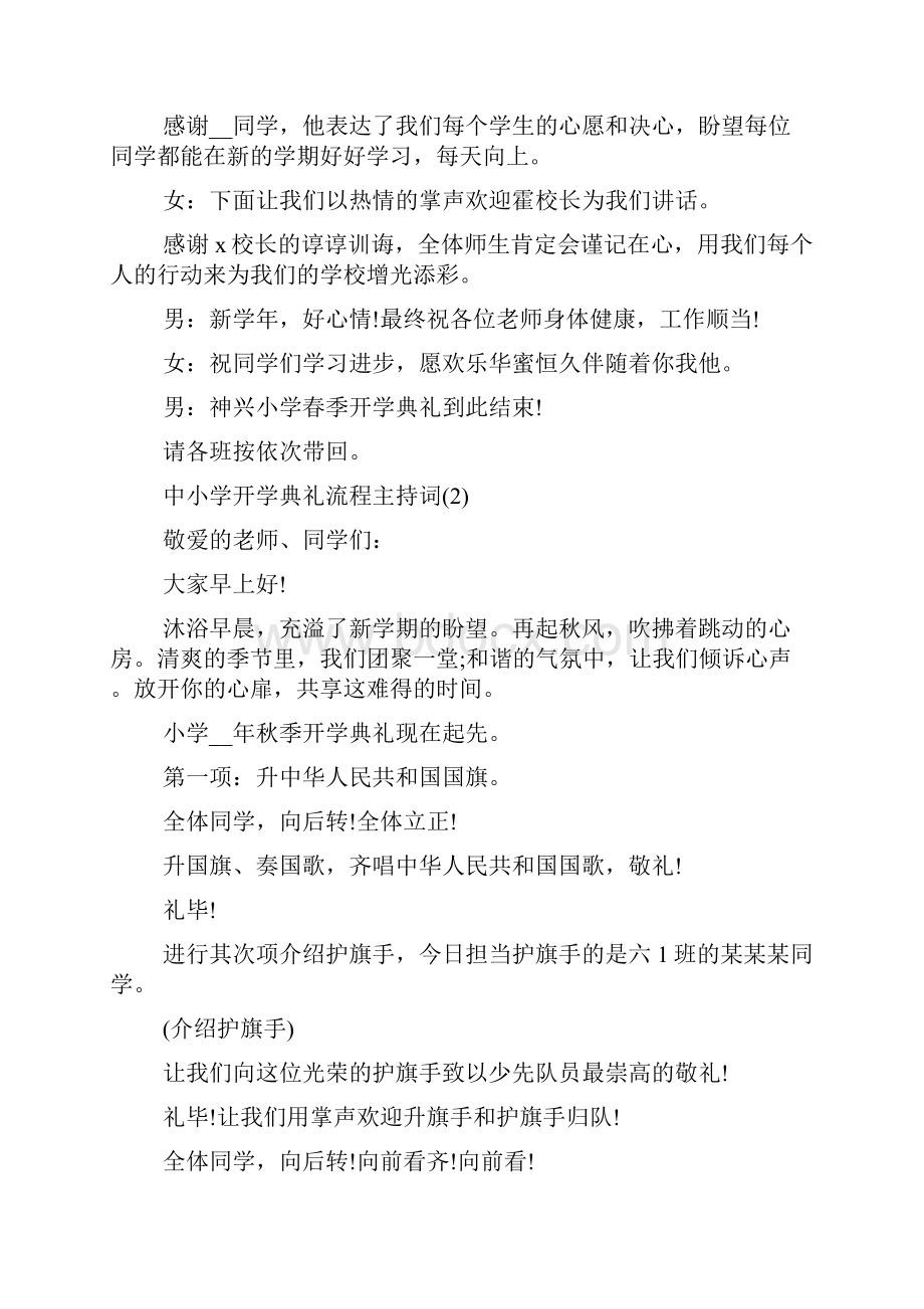 中小学开学典礼流程主持词.docx_第2页