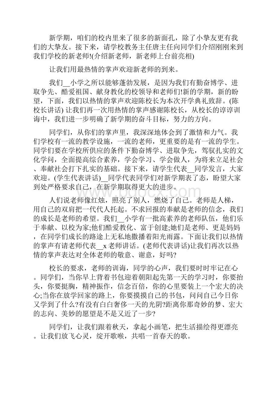 中小学开学典礼流程主持词.docx_第3页