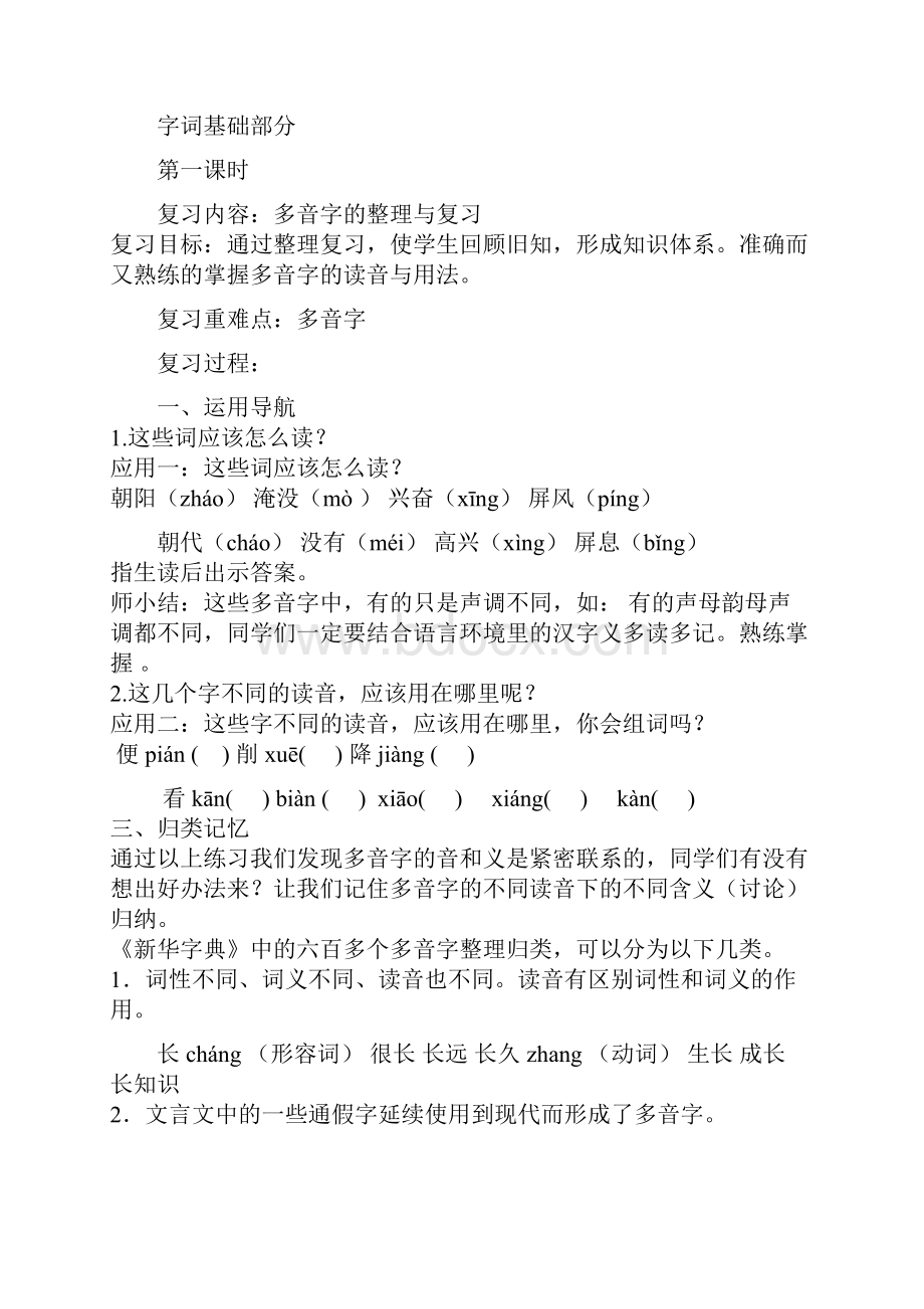 五年级语文上册期末复习计划教案50083.docx_第3页