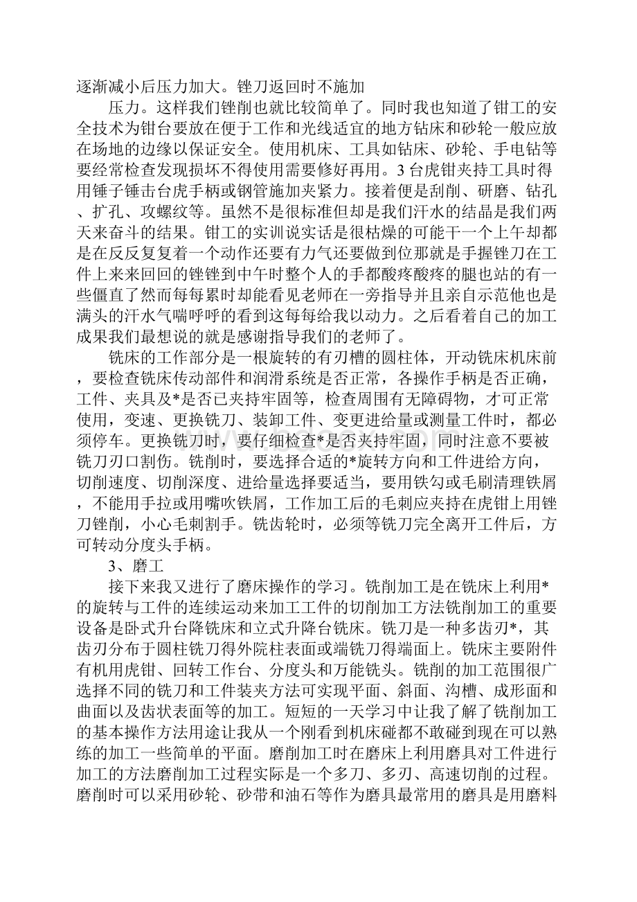 XX金工实习报告3000字1.docx_第3页