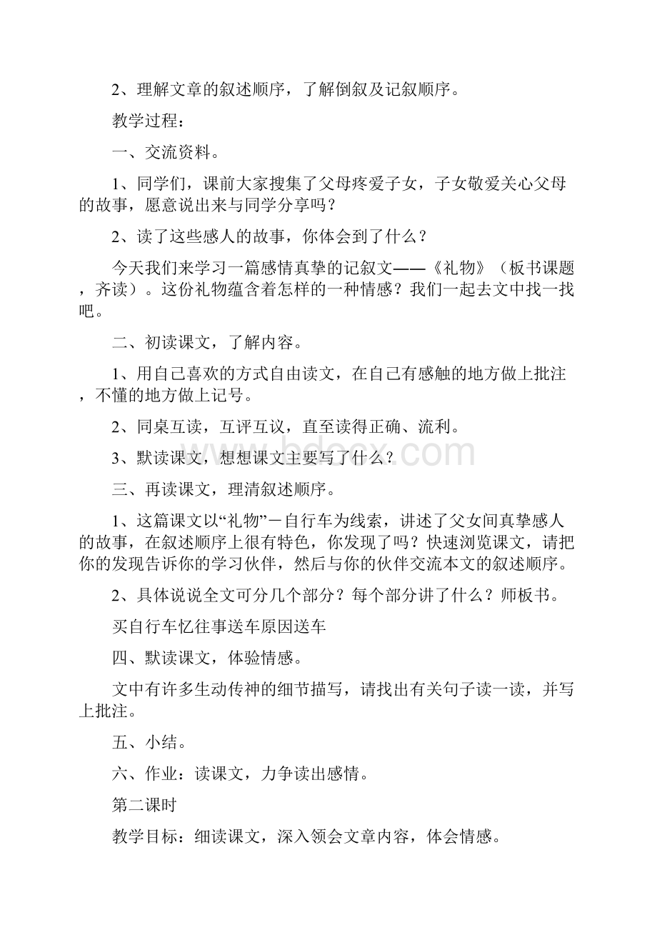 北师大版小学五年级下册语文《礼物》课件三篇.docx_第2页