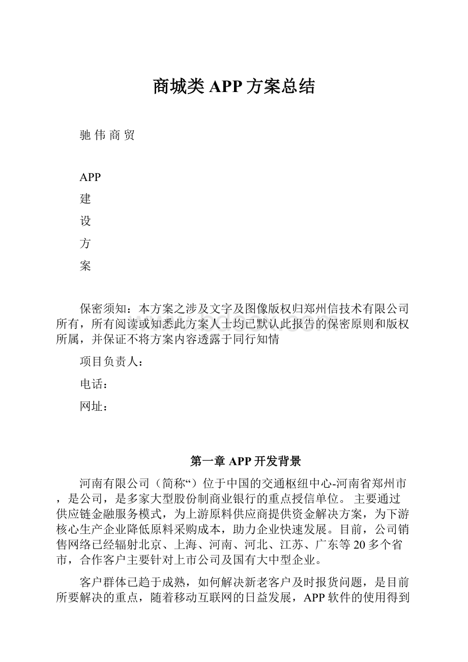 商城类APP方案总结.docx